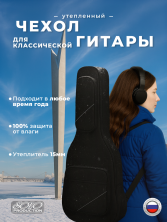 Чехол гитарный классический полужесткий ЧГК3.1