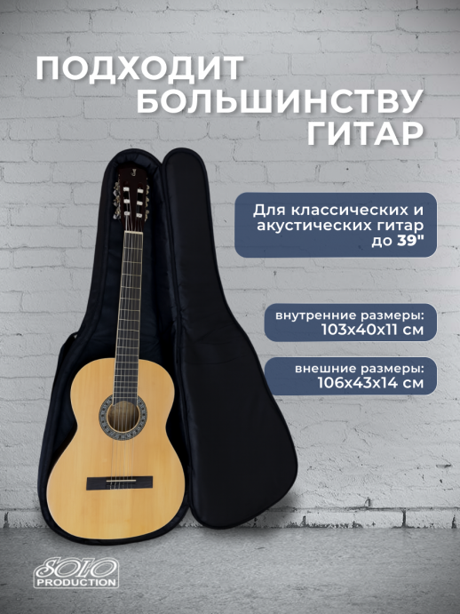 Чехол гитарный классический полужесткий ЧГК3.1