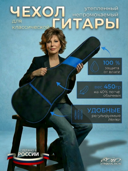 Чехол гитарный классический утепленный, с 2-мя ремнями ЧГК2/1BL