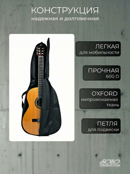 Чехол гитарный классический неутепленный, с 2-мя заплечными ремнями ЧГК1/1