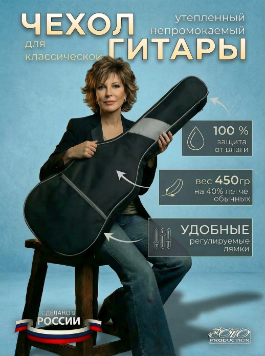 Чехол гитарный классический утепленный, с 2-мя ремнями ЧГК2/1T
