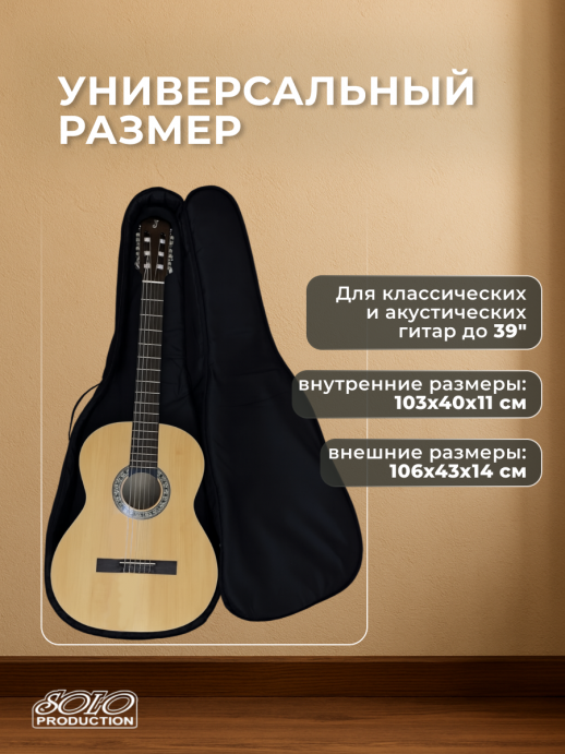 Чехол гитарный классический полужесткий ЧГК3