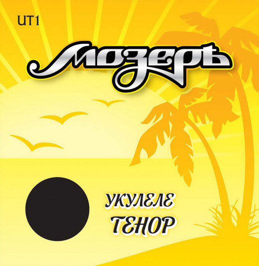 Струны для укулеле Мозеръ UT1 Тенор