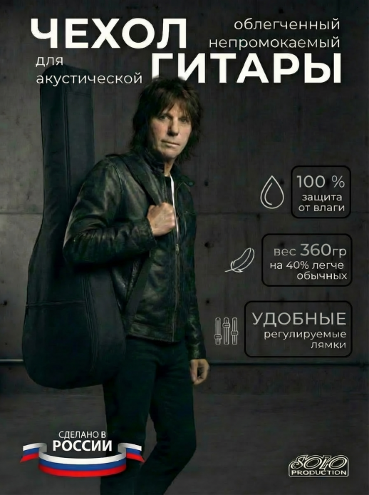 Чехол для 12-ти струнной гитары неутепленный, с 2-мя ремнями ЧГ12-1/1
