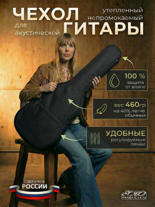 Чехол для 12-ти струнной гитары утеплен, с 2-мя ремнями ЧГ12-2/1