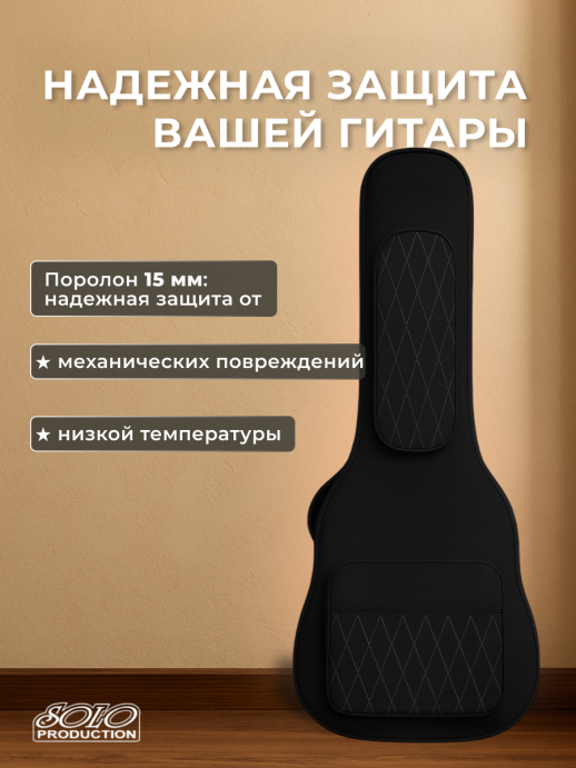 Чехол для 12-ти струнной гитары полужесткий ЧГ12-3
