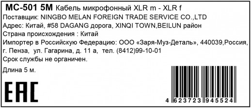 Кабель микрофонный TORTECH MC-501 5M