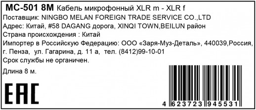 Кабель микрофонный TORTECH MC-501 8M