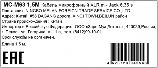 Кабель микрофонный TORTECH MC-M63 1,5M