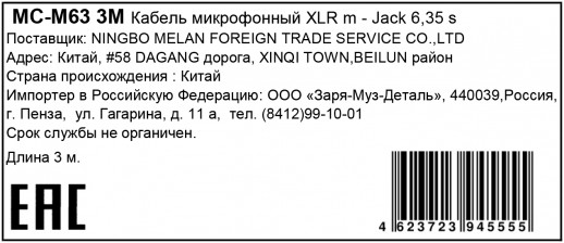 Кабель микрофонный TORTECH MC-M63 3M