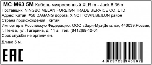 Кабель микрофонный TORTECH MC-M63 5M