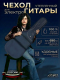 Чехол для электрогитары утепленный ЧГЭ2