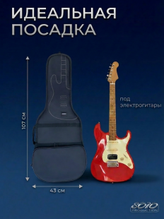 Чехол для электрогитары утепленный ЧГЭ2