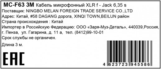 Кабель микрофонный TORTECH MC-F63 3M