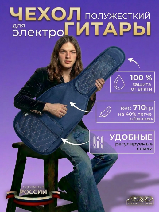 Чехол для электрогитары полужесткий ЧГЭ3