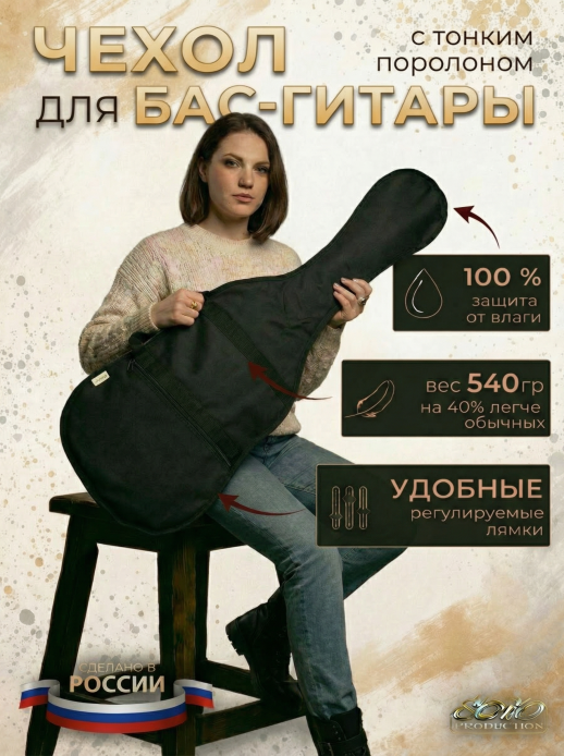 Чехол для бас-гитары, с тонким поролоном ЧГБ1