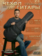 Чехол для бас-гитары утепленный ЧГБ2