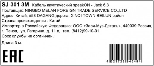 Кабель акустический (спикерный) TORTECH SJ-301 3M