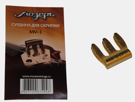 Сурдина для скрипки МозерЪ MV-1