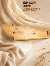 Гусли 9-струнные GWS-92