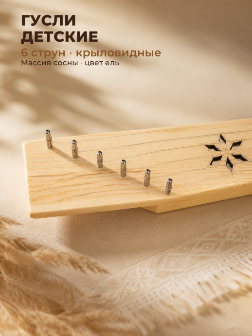 Гусли 6-струнные GWS-61
