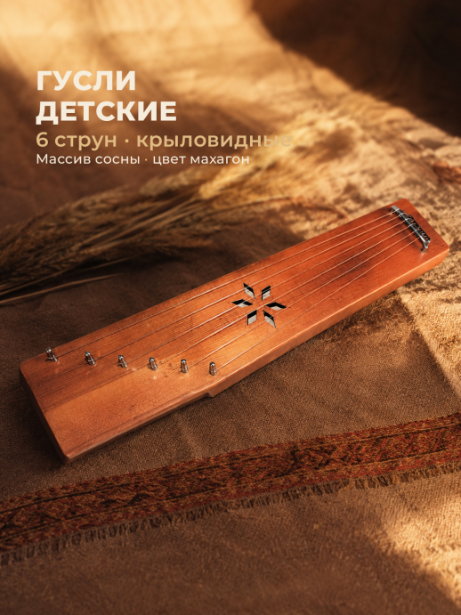 Гусли 6-струнные GWS-61