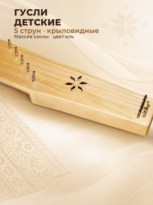 Гусли 5-струнные GWS-51