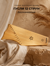 Гусли 12-струнные GWS-121