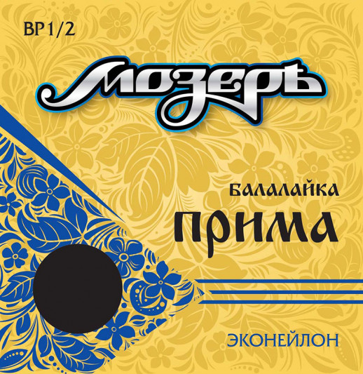 Струны для балалайки Прима Мозеръ BP1/2