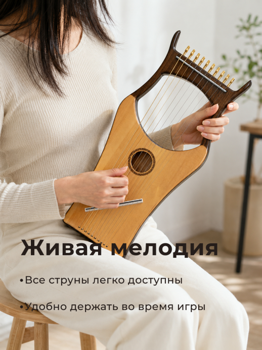 Лира 10-струнная LH-10R 
