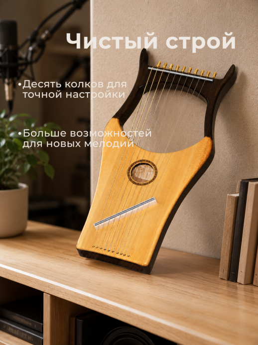 Лира 10-струнная LH-10R 