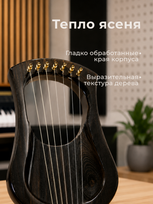 Лира 7-струнная LH-7S