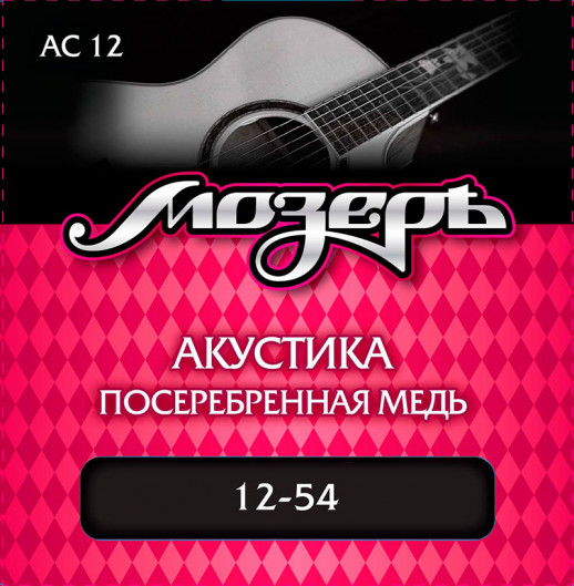 Акустические струны Мозеръ AC-12 (посеребрённая медь)