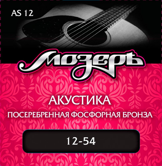Акустические струны Мозеръ AS-12 (посеребрённая фосфорная бронза)