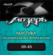 Акустические струны Мозеръ ASw09 (посеребрённая фосфорная бронза)