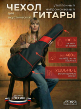 Чехол для 12-ти струнной гитары утеплен, с 2-мя ремнями ЧГ12-2/1R