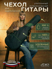 Чехол для 12-ти струнной гитары утеплен, с 2-мя ремнями ЧГ12-2/1GR
