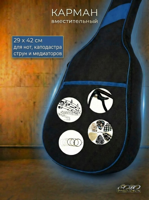 Чехол для 12-ти струнной гитары утеплен, с 2-мя ремнями ЧГ12-2/1BL