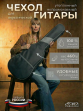 Чехол для 12-ти струнной гитары утеплен, с 2-мя ремнями ЧГ12-2/1T
